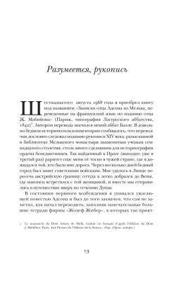 Купить книгу Имя розы в 